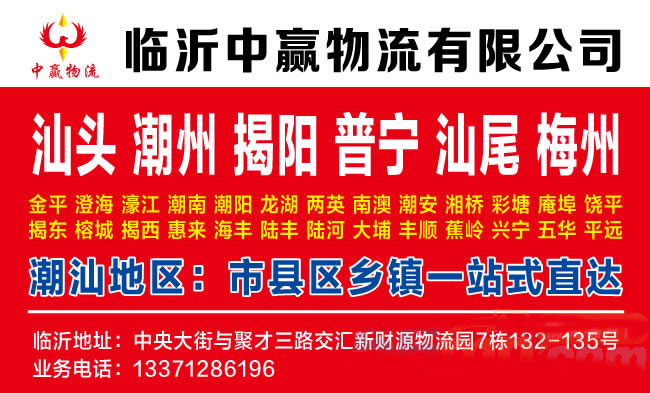 临沂到枣庄物流公司-临沂中赢物流